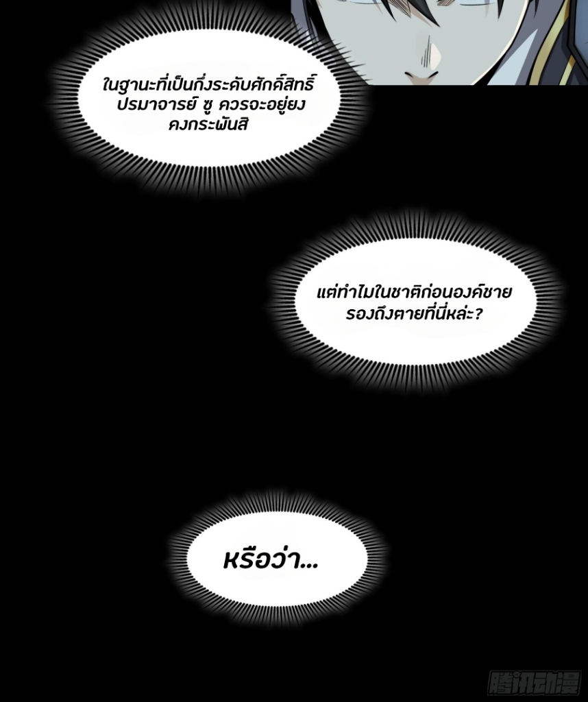 Legend of Star Genera ชนจีน ตอนที่ 46 หน้า 55