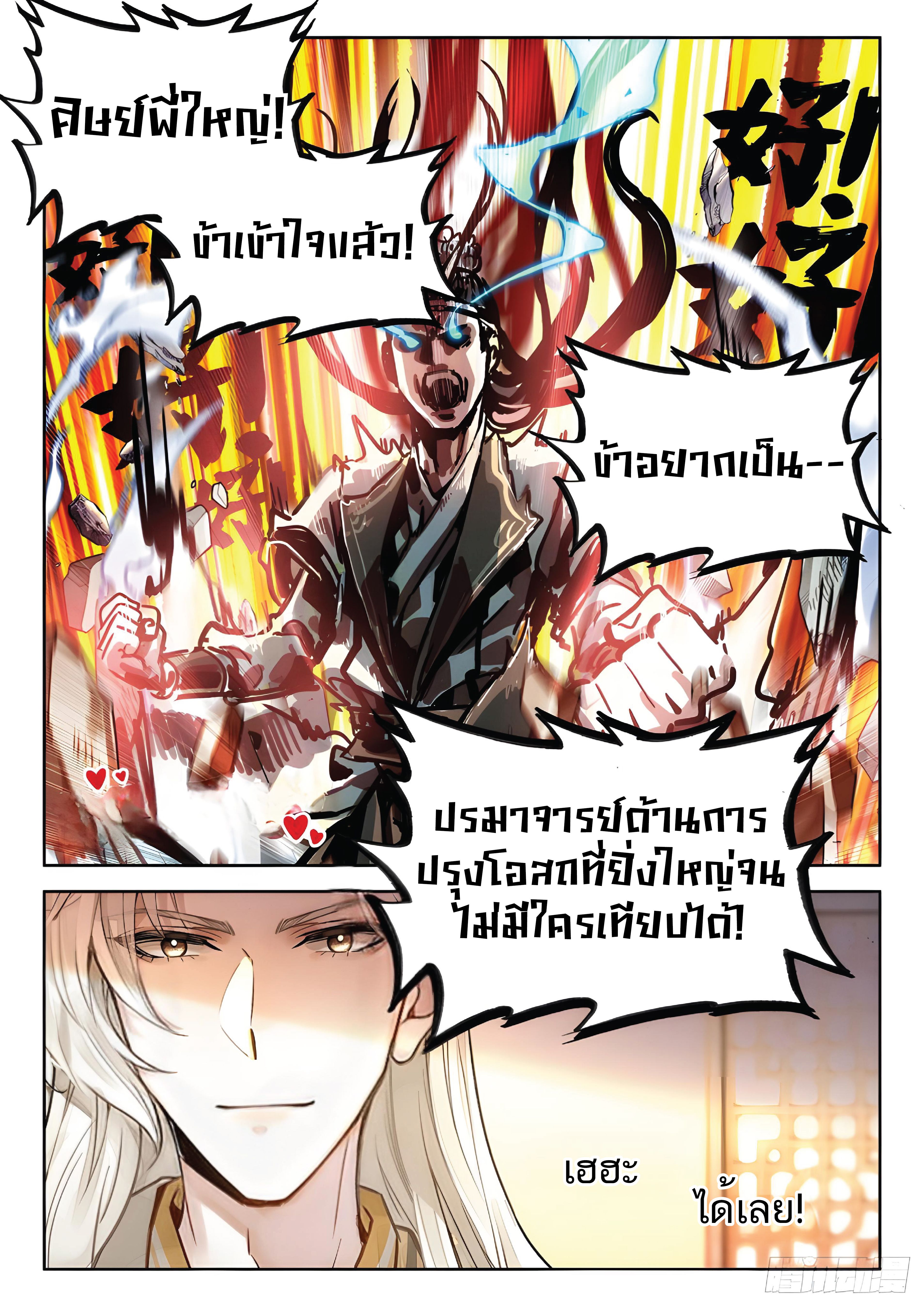 เกิดใหม่เป็นศิษย์พี่ใหญ่สุดเท่-A Mediocre Senior Brother ตอนที่ 29 หน้า 17