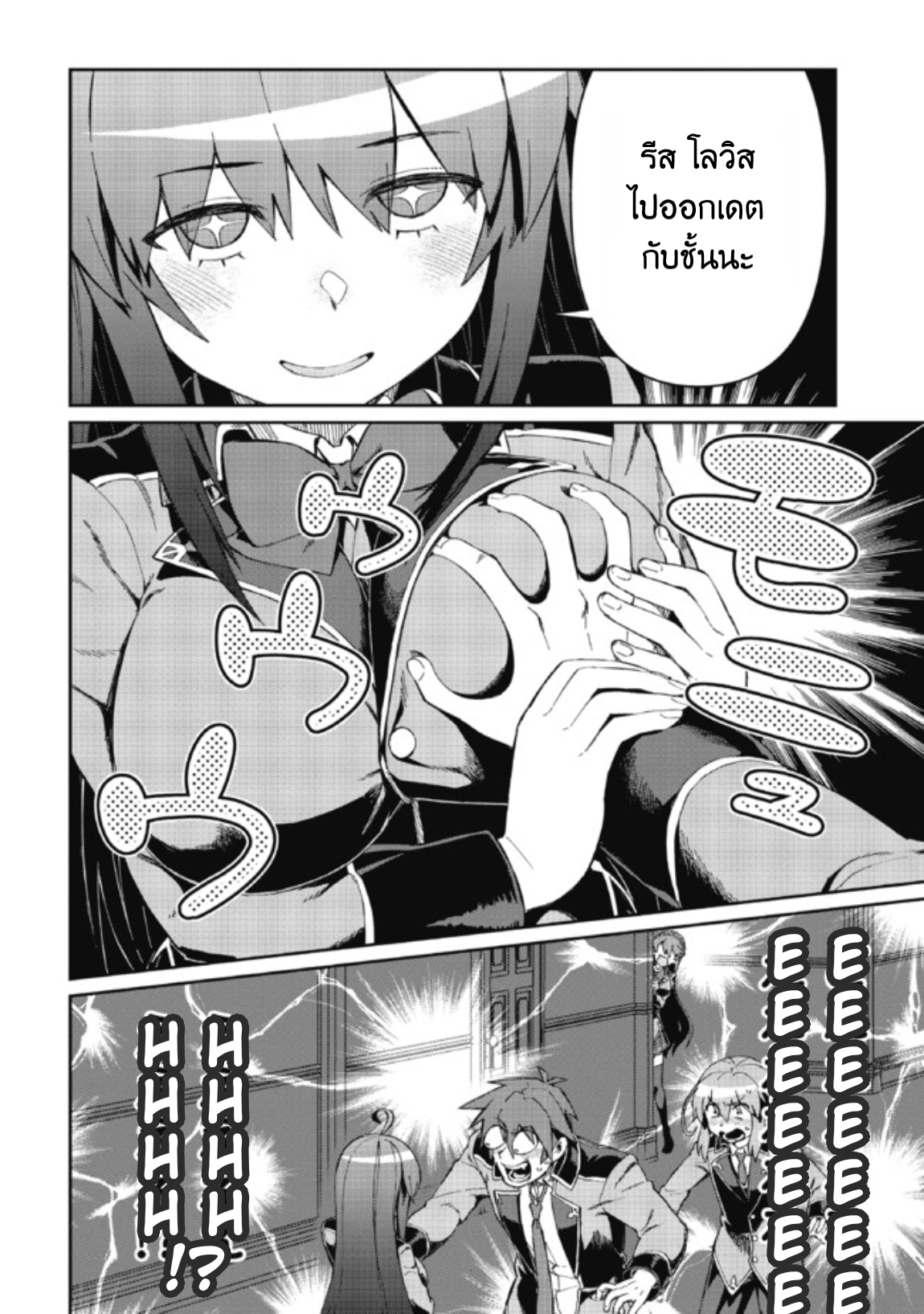 Daikenja no Manadeshi ลูกศิษย์ที่รักของนักปราชญ์ผู้ยิ่งใหญ่ ตอนที่ 7 หน้า 2