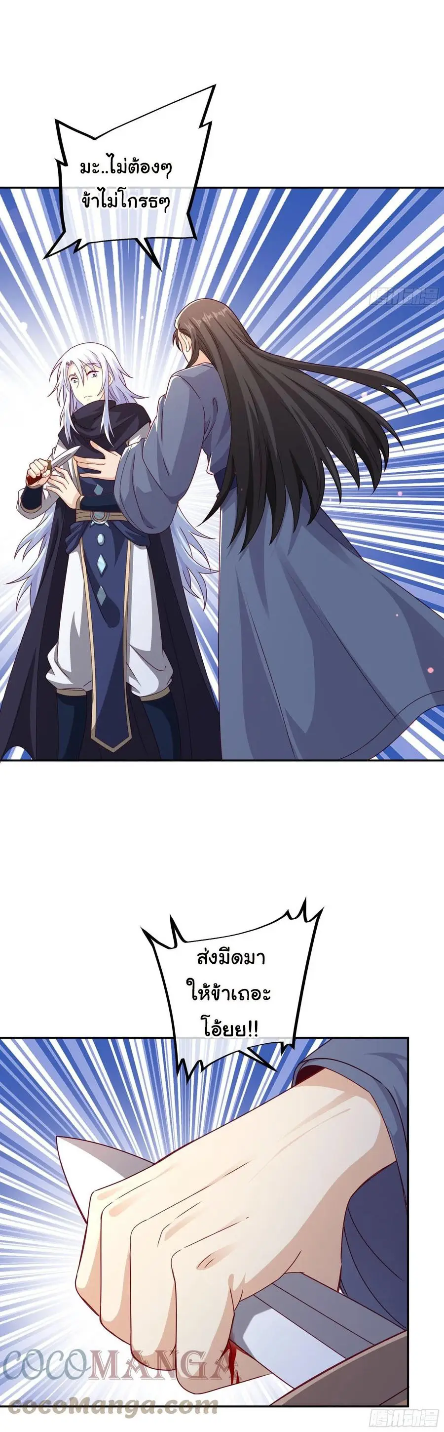 เทพยุทธเหนือหล้ากับระบบเกิดใหม่ไร้จำกัด ตอนที่ 6 หน้า 12
