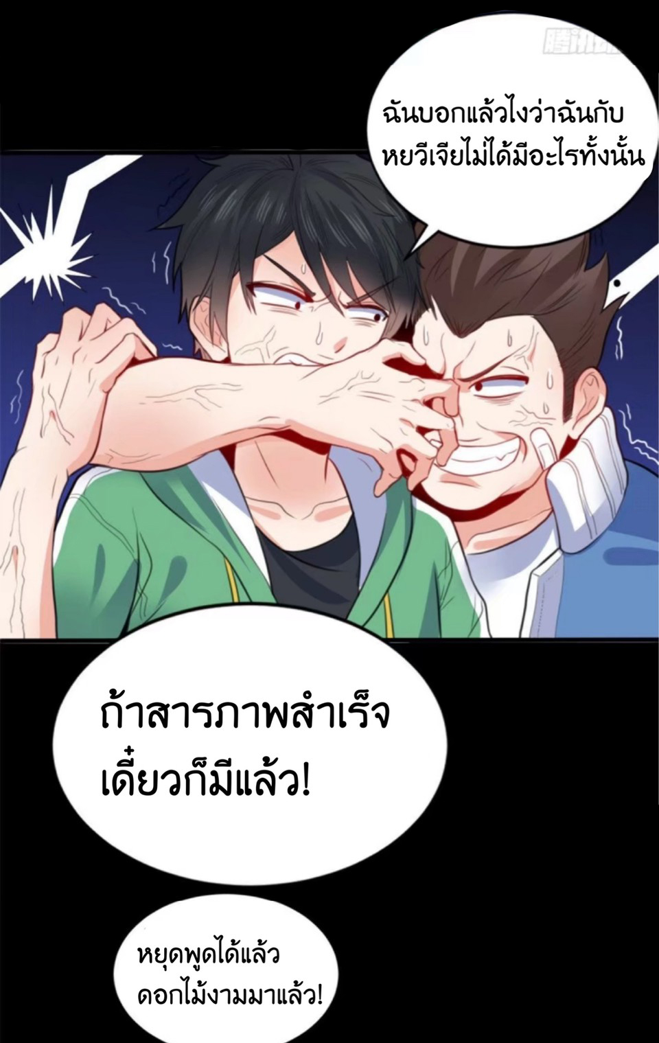 อยู่ดีดีผมก็เป็นลูกเขยราชามังกร ตอนที่ 8 หน้า 19