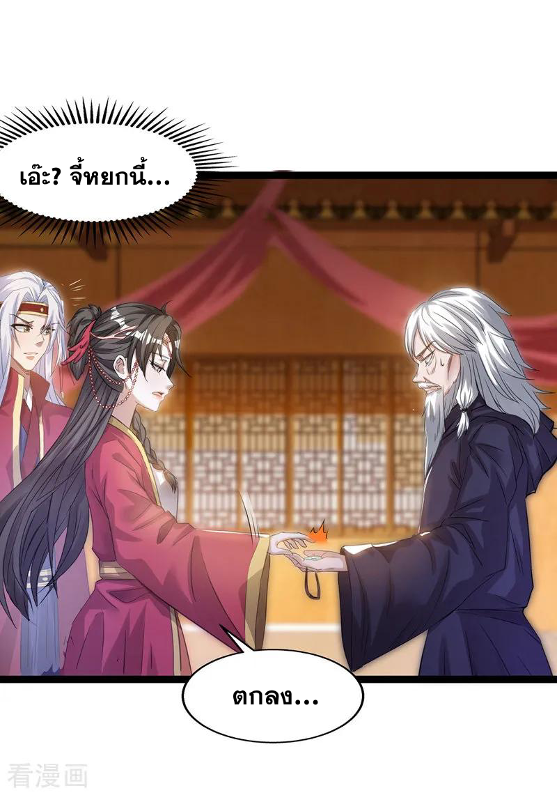 จักรพรรดิสวรรค์จุติ ตอนที่ 10 หน้า 3