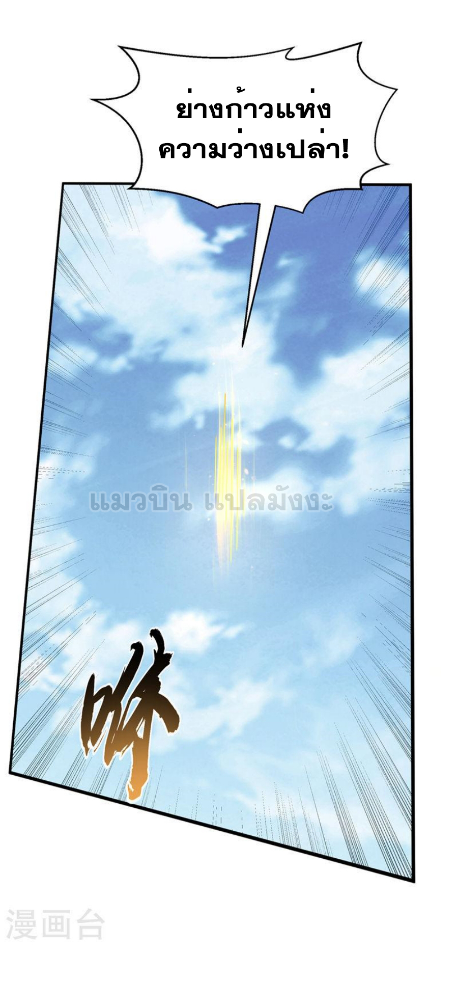 Wu ni ตอนที่ 279 หน้า 19