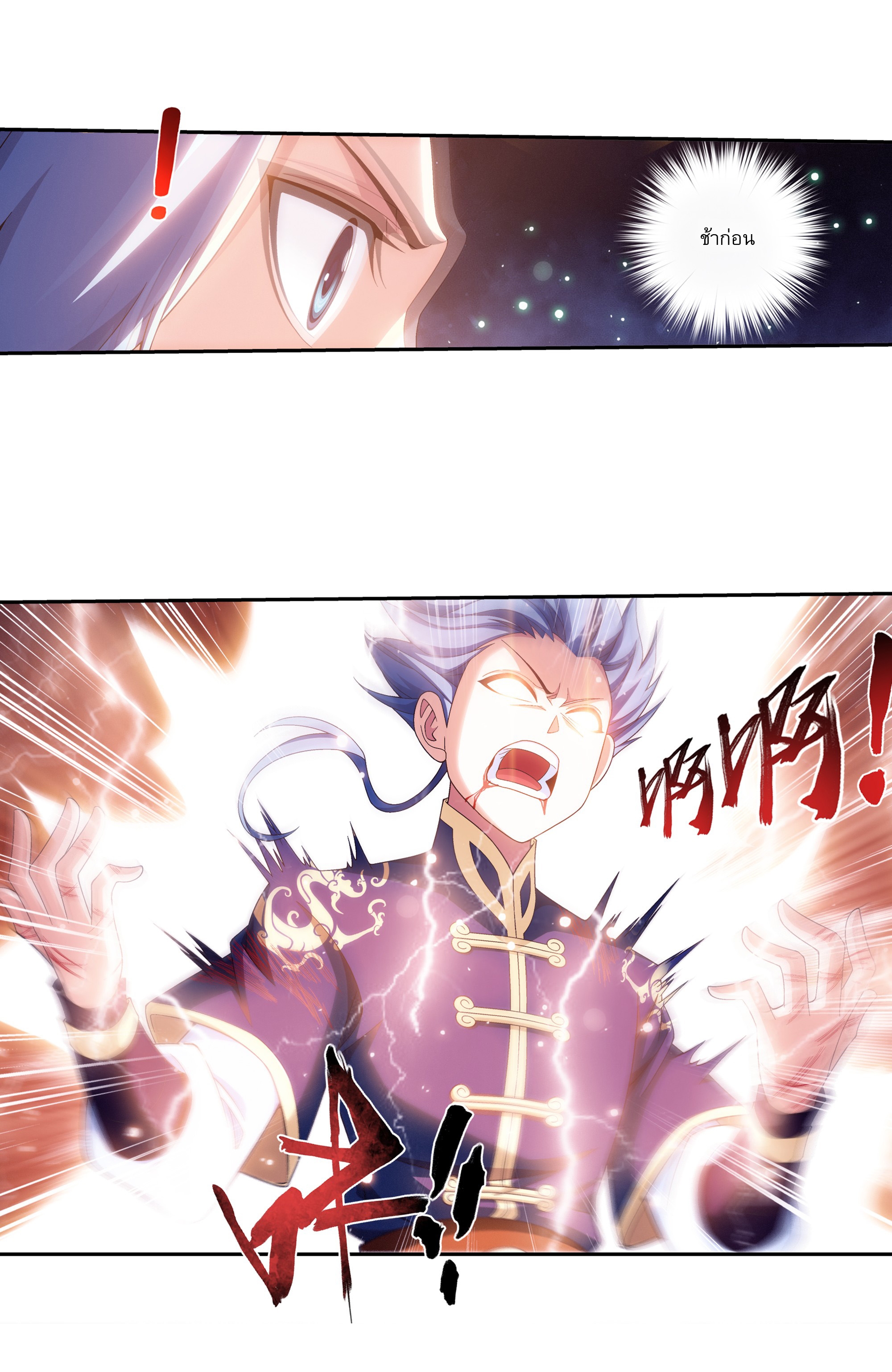 Da Zhu Zai ศึกปรมาจารย์สะท้านฟ้า (ชนจีน) ตอนที่ 281 หน้า 5