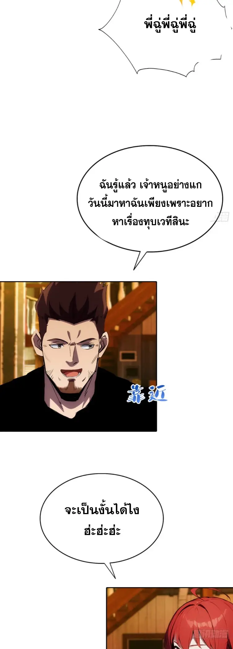 ระบบพลิกชีวิต: ฉันปั่นค่าความชอบของเทพธิดาจนเต็มปรอท! ตอนที่ 16 หน้า 32