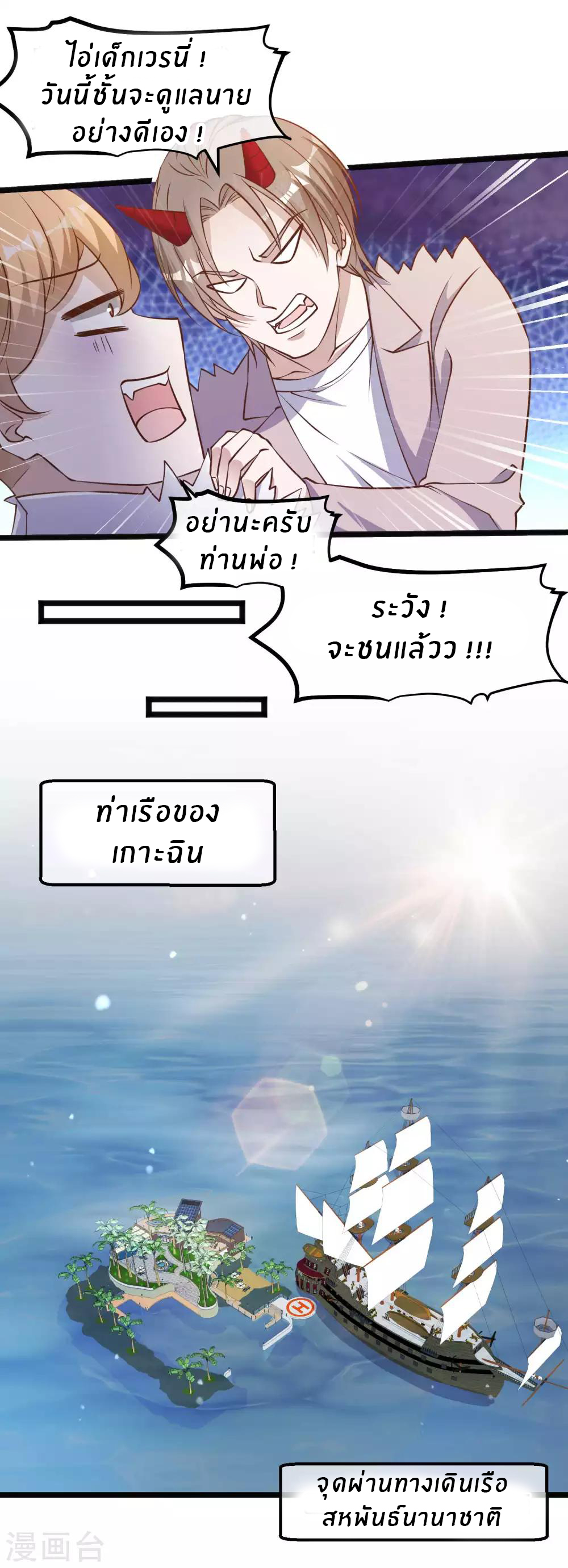 God Fisherman ตอนที่ 93 หน้า 10