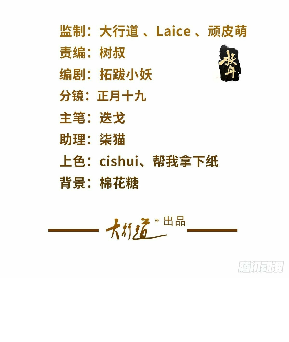 Arch villain วายร้ายระดับเทพ ตอนที่ 23 หน้า 2