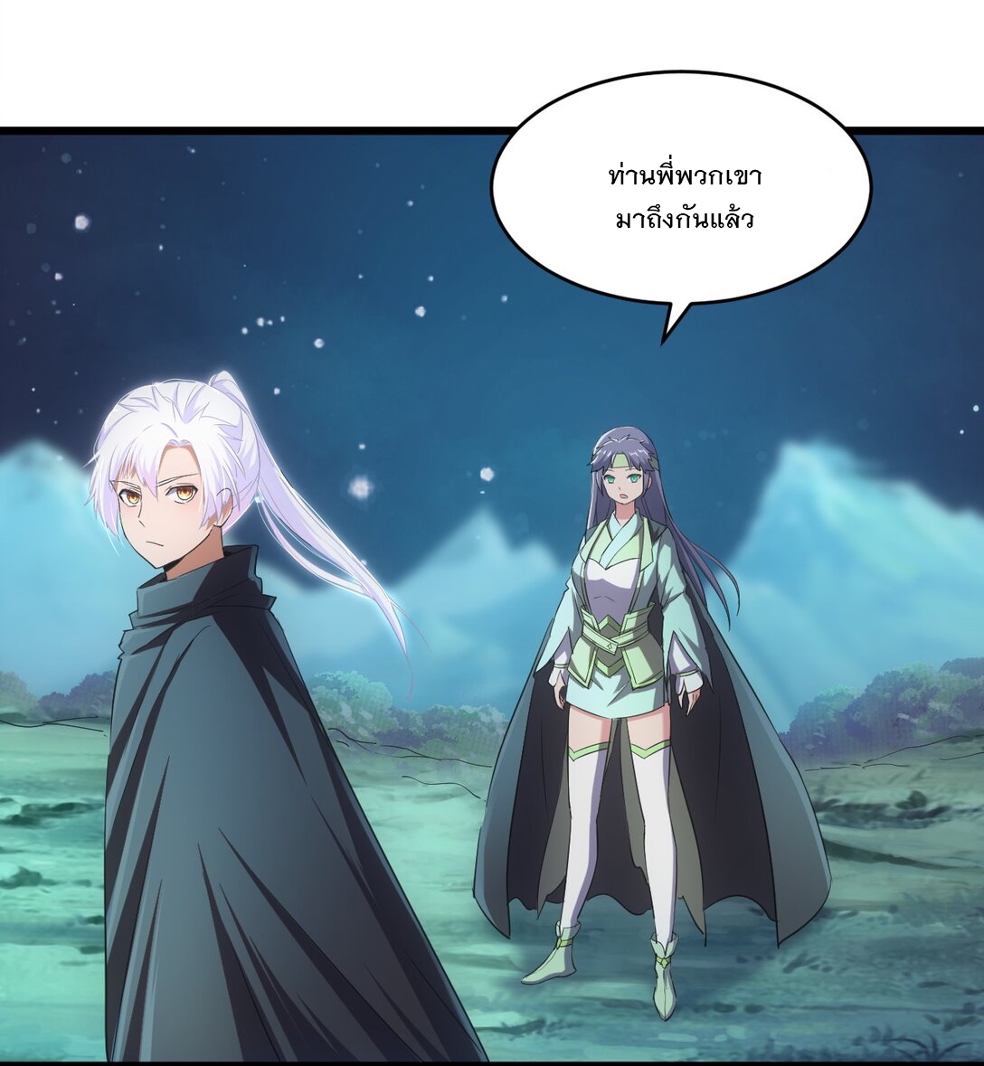 มหาเทพเอกะหมื่นบรรพกาล (จบ) ตอนที่ 91 หน้า 16