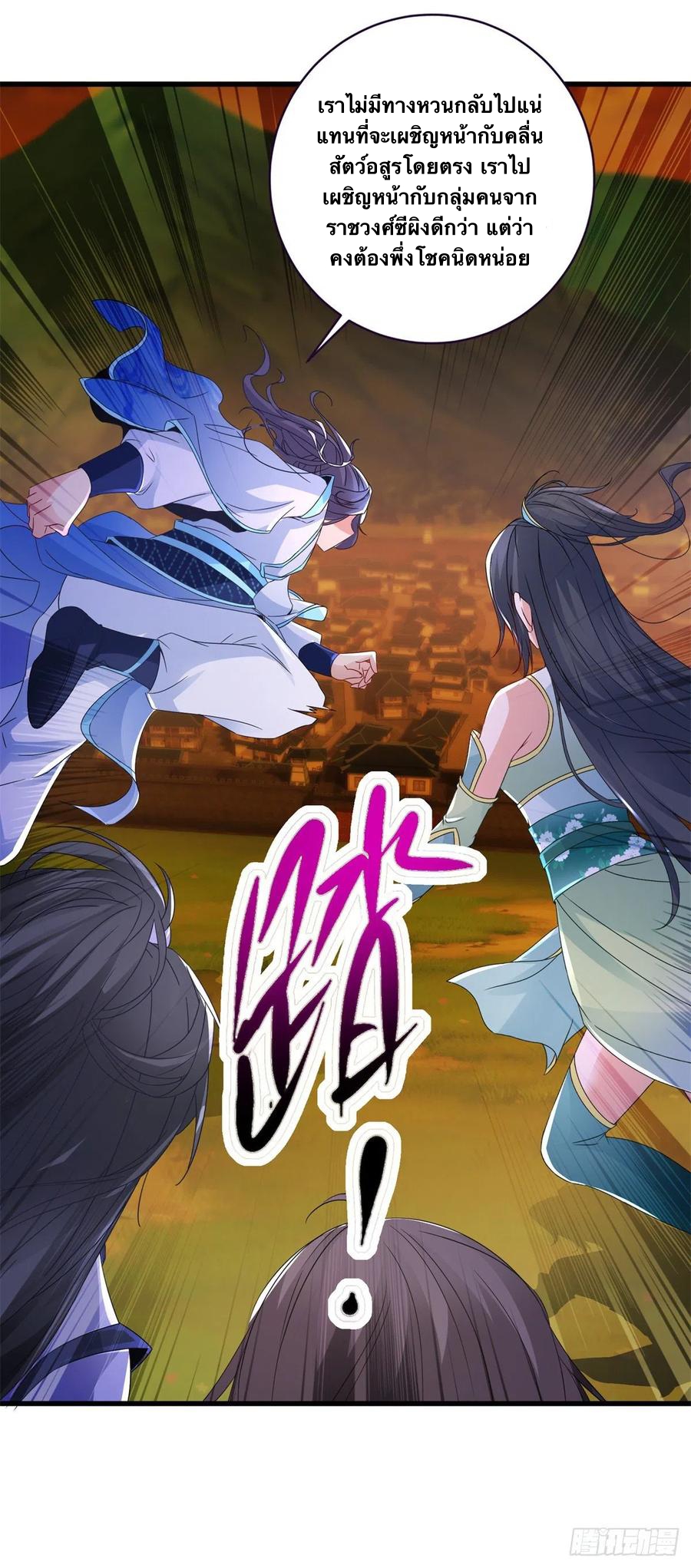 จักรพรรดิวิญญาณศักดิ์สิทธิ์ (ทันจีน) ตอนที่ 210 หน้า 28