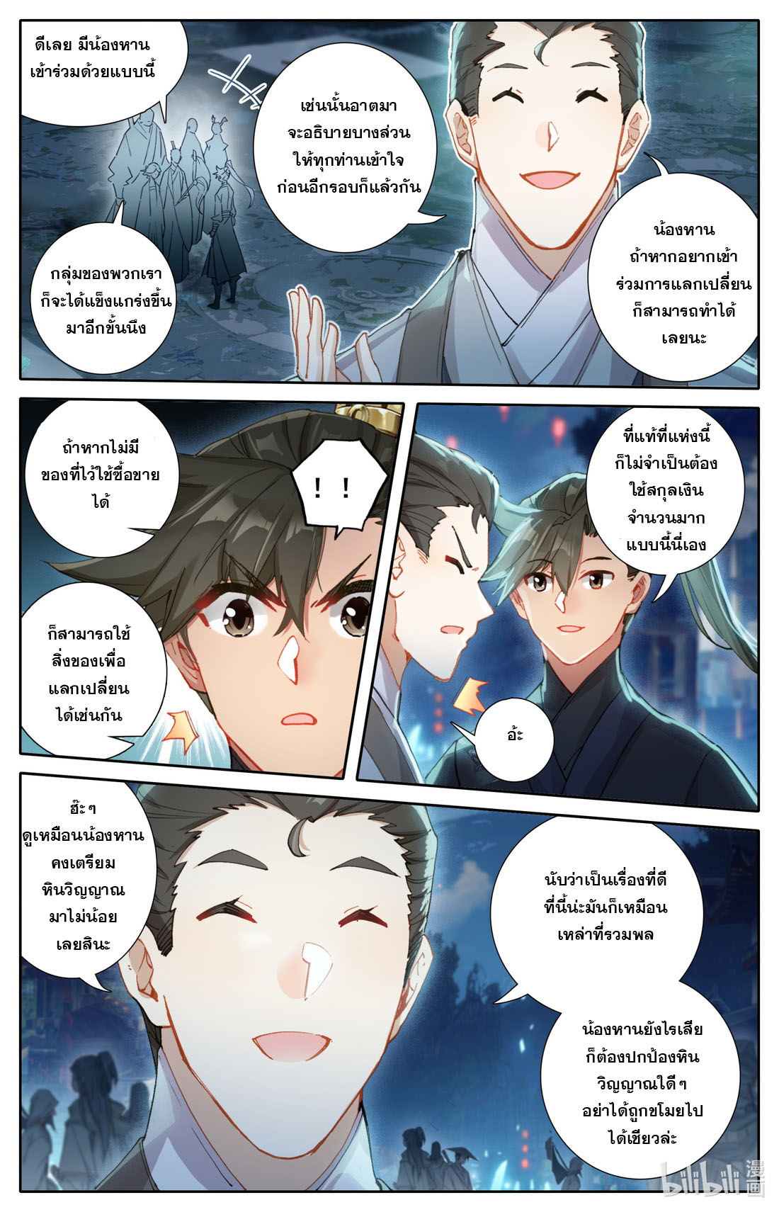 A record of a mortal's journey to immortality(ทันจีน) ตอนที่ 60 หน้า 2