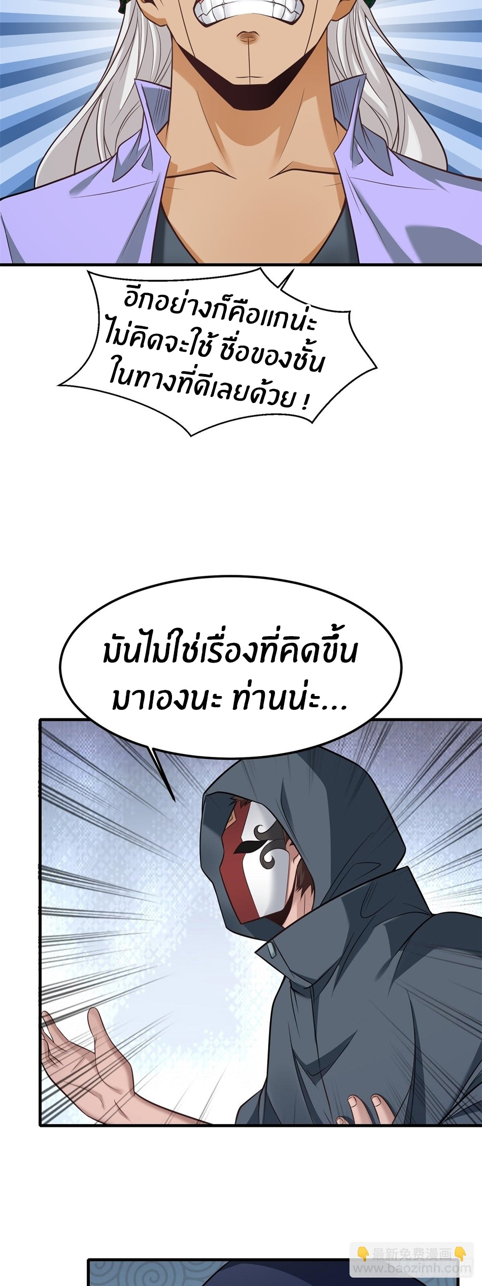 ขอล่ะอย่าเป็นที่ 1 เลย ตอนที่ 91 หน้า 11