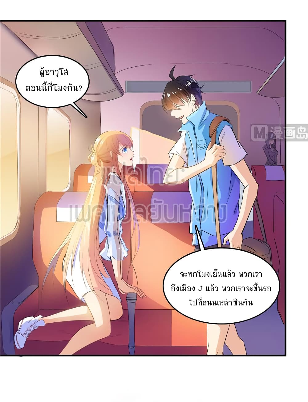 ปล่อยให้เทพเขาคุยกัน ตอนที่ 11 หน้า 31