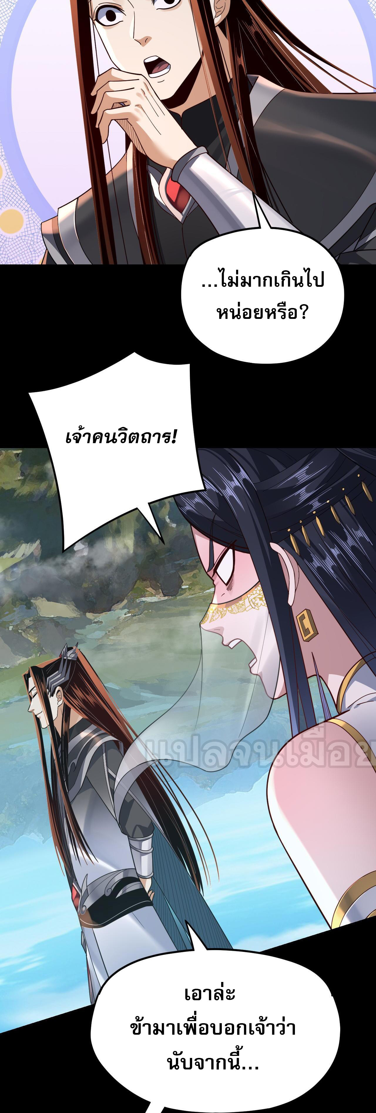 ข้าคือจอมวายร้ายผู้ยิ่งใหญ่ (ชนจีนก่อนใคร) ตอนที่ 116 หน้า 38