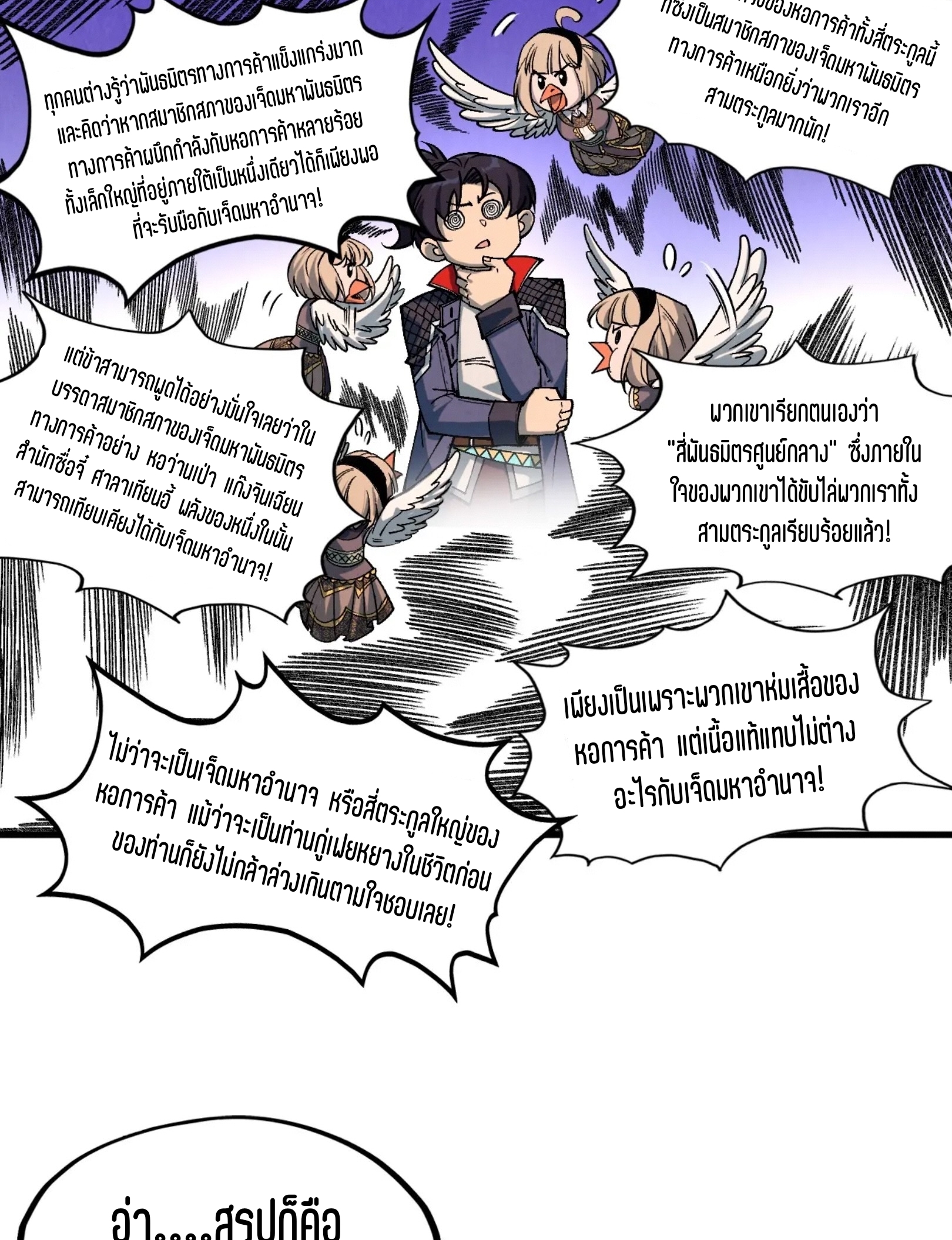 มหาเทพนิรันดร์กาล ตอนที่ 222 หน้า 47