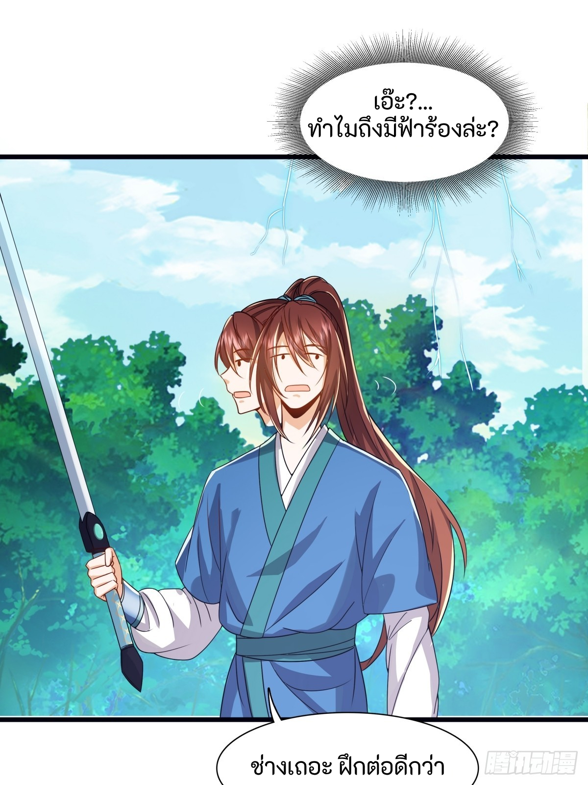 ผู้ฝึกฝนอมตะที่ฝึกฝนจากจินตนาการ Immortal Cultivator Cultivating From Imagination ตอนที่ 2 หน้า 45