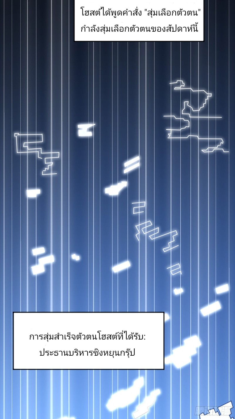 ฉันสุ่มตัวตนใหม่ทุกสัปดาห์ ตอนที่ 1 หน้า 36