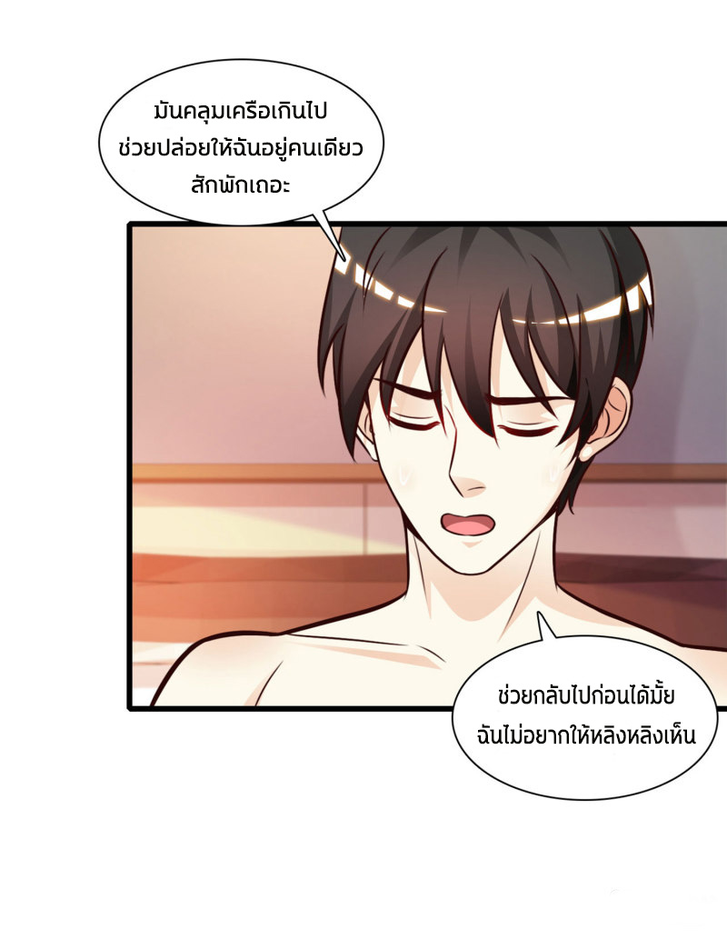 ราชาดอกไม้อมตะ ตอนที่ 2 หน้า 17