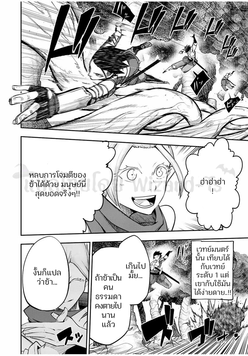 Dorei Tensei Sono Dorei Saikyou no Moto Ouji ni Tsuki ตอนที่ 70 หน้า 6