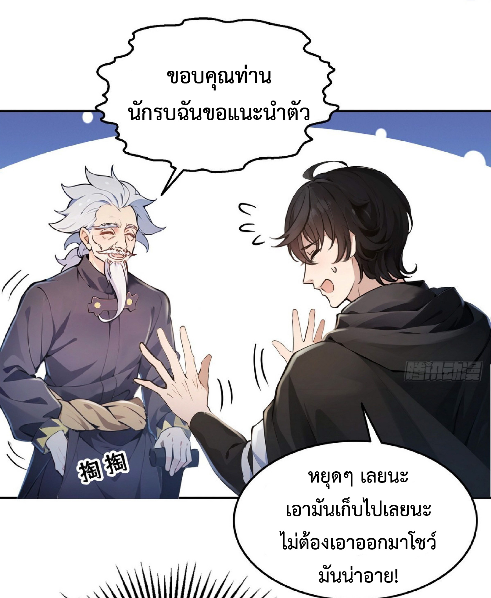 ราชาแห่งความตาย ตอนที่ 4 หน้า 14