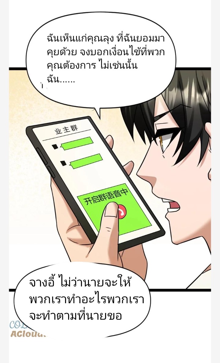 ฉันมีเซฟเฮาว์ในวันโลกาวินาศ ตอนที่ 47 หน้า 7