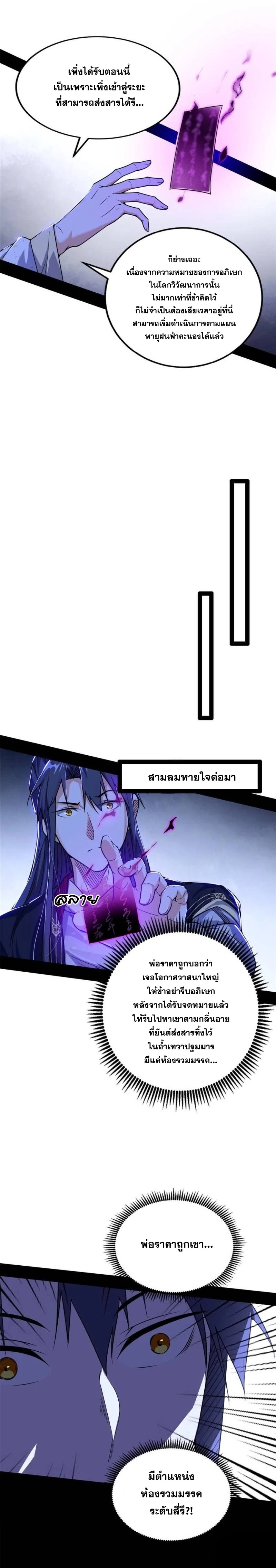 I'm an Evil God ข้าคือจักรพรรดิปีศาจ ตอนที่ 279 หน้า 17
