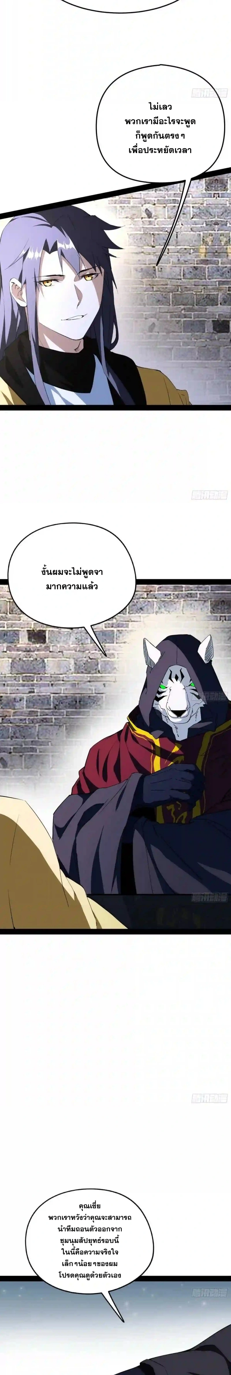 I'm an Evil God ข้าคือจักรพรรดิปีศาจ ตอนที่ 158 หน้า 16