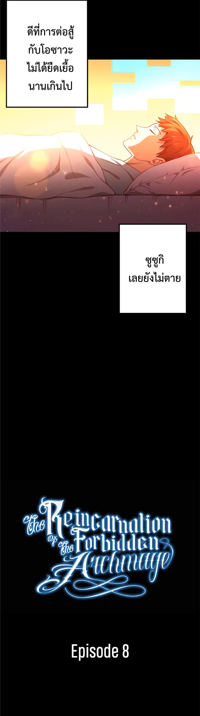 การกลับชาติมาเกิดของจอมเวทย์ต้องห้าม (Reincarnation of the Forbidden Archmage) ตอนที่ 9 หน้า 4
