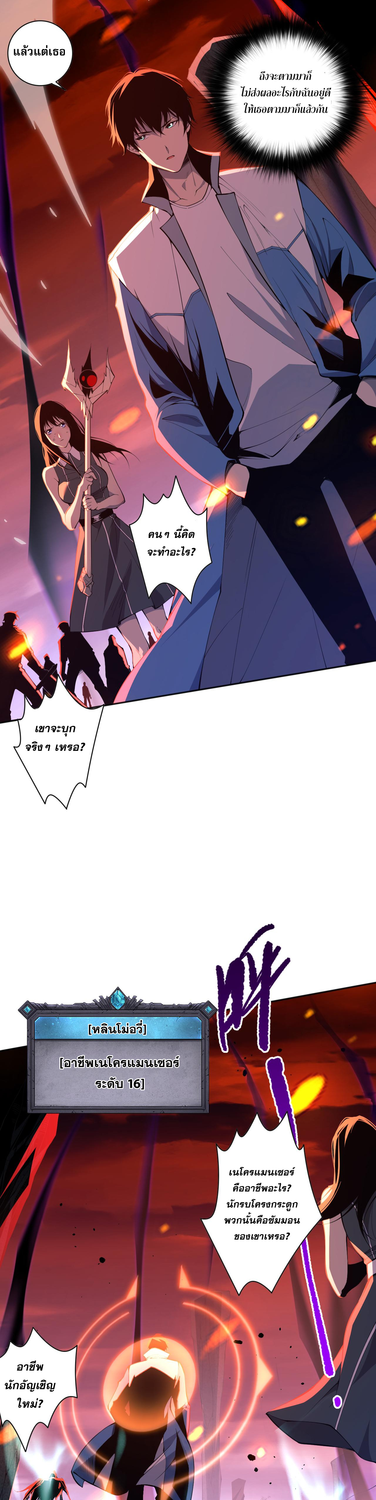 เนโครแมนเซอร์! ฉันคือภัยพิบัติล้างโลก! ตอนที่ 14 หน้า 6