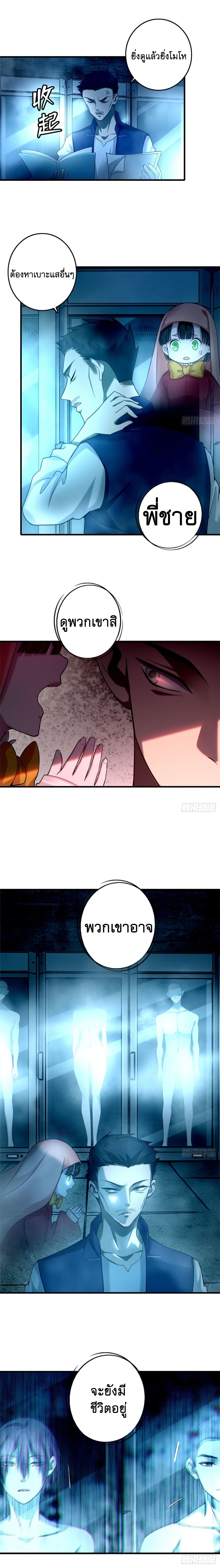 บุรุษไปรษณีย์ไม่จำกัด ตอนที่ 92 หน้า 8