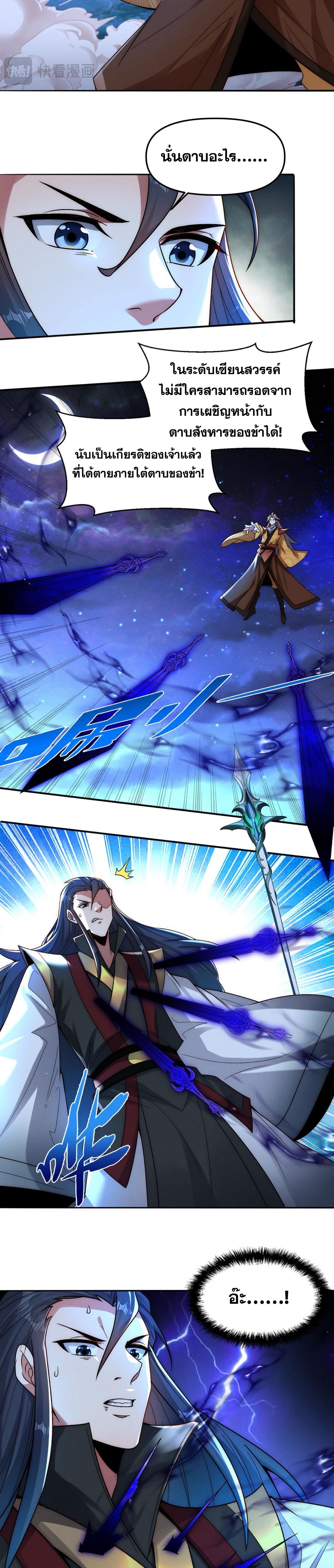 ข้ามีระบบที่สามารถอัญเชิญเทพและปีศาจได้ ตอนที่ 121 หน้า 19