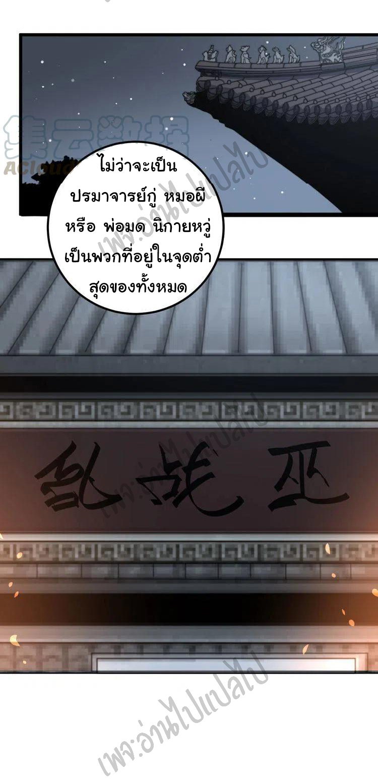 Bad Hand Witch Doctor สุดยอดพ่อมดหมอผี ตอนที่ 128 หน้า 35
