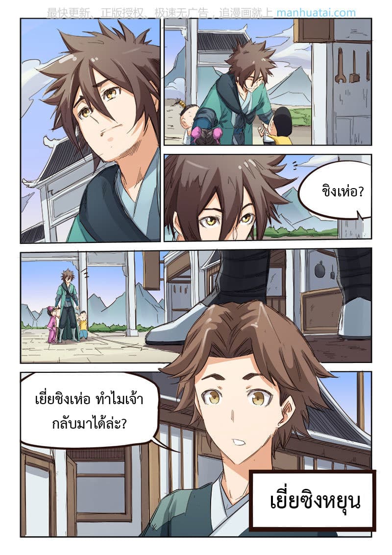 Star Martial God Techniquer ตอนที่ 80 หน้า 8