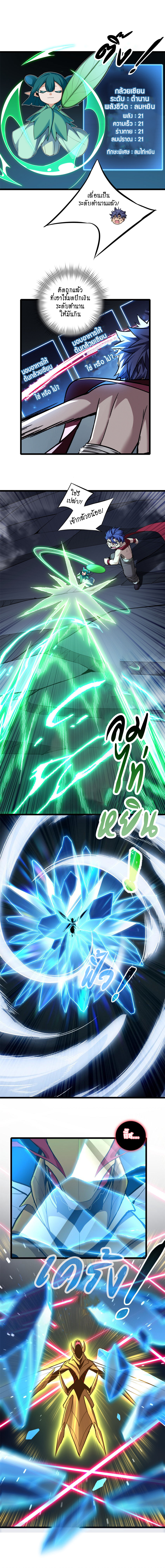 [ชนจีน] ฉันแค่อยากเล่นเกมส์เงียบๆ [I Just Want to Play the Game Quietly] ตอนที่ 97 หน้า 3