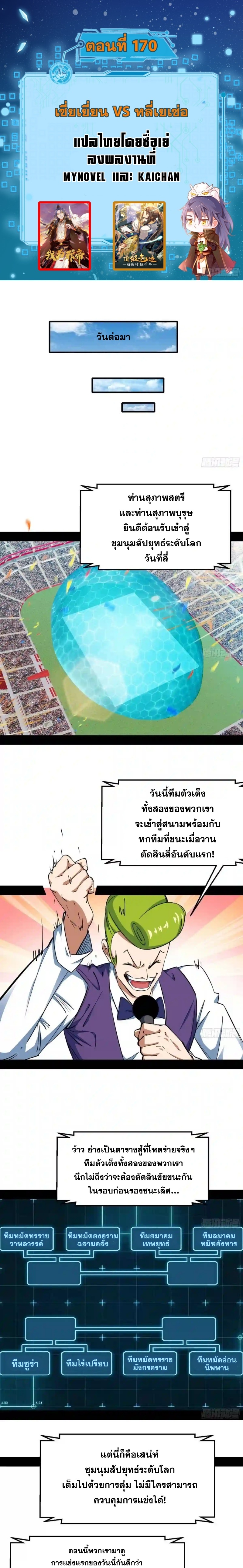 I'm an Evil God ข้าคือจักรพรรดิปีศาจ ตอนที่ 170 หน้า 2