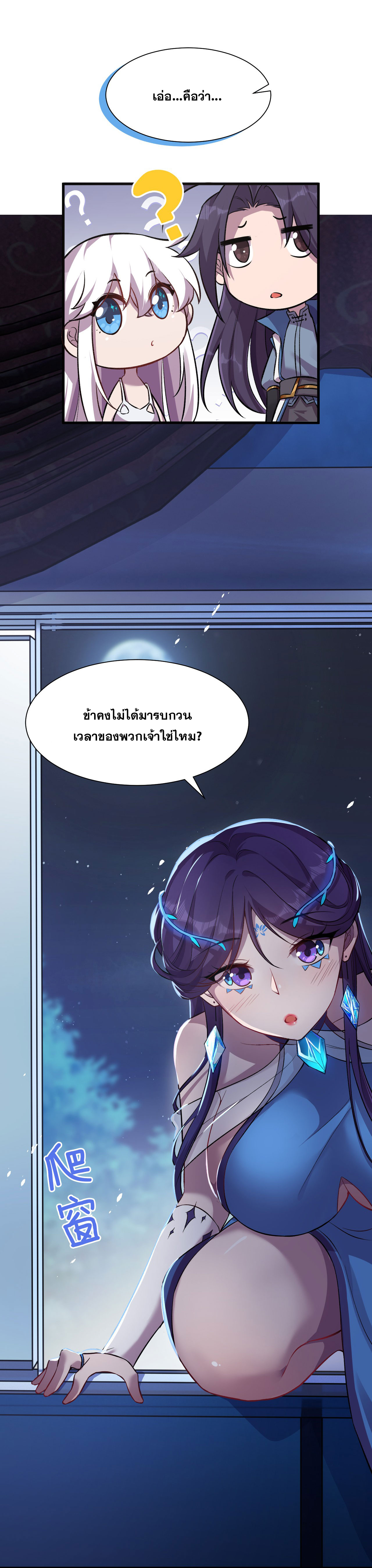 ข้าเพียงต้องการฝึกฝนศิษย์น้องหญิงก็เท่านั้น ตอนที่ 58 หน้า 3
