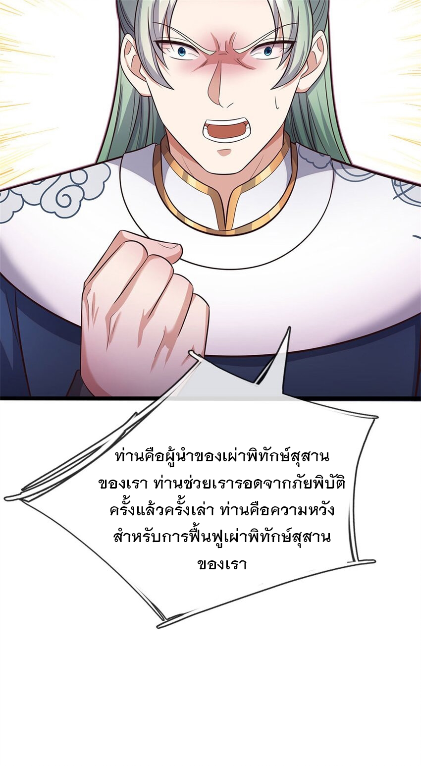 ด้วยเขตแดนกระบี่ ข้าสามารถเป็นเซียนกระบี่ได้ ตอนที่ 144 หน้า 9