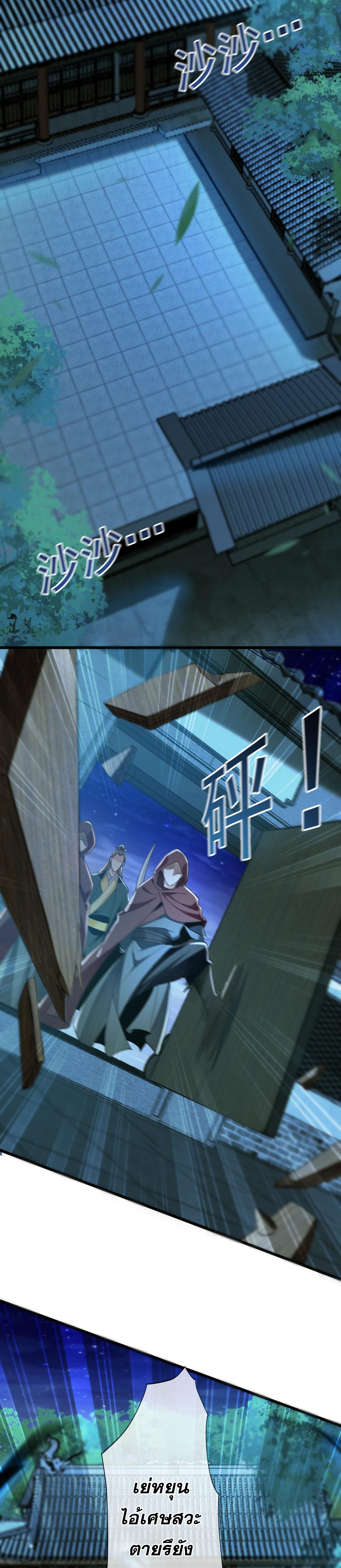 บ่มเพาะด้วยความเร็วหนึ่งล้านเท่า ตอนที่ 2 หน้า 2