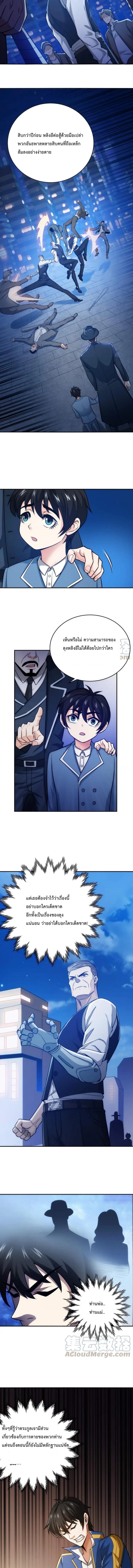 [ชนจีน] เมื่อผมต้องเติมเกม 30,000 ล้านดอลลาร์ ตอนที่ 41 หน้า 5