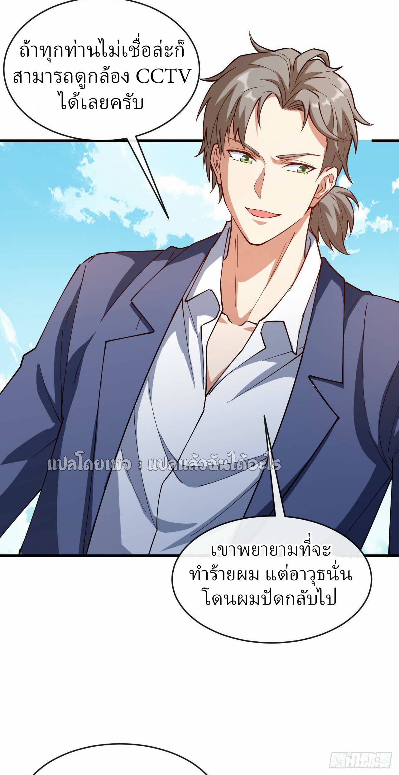 สุดยอดลูกเขยฟ้าประทาน ตอนที่ 39 หน้า 32