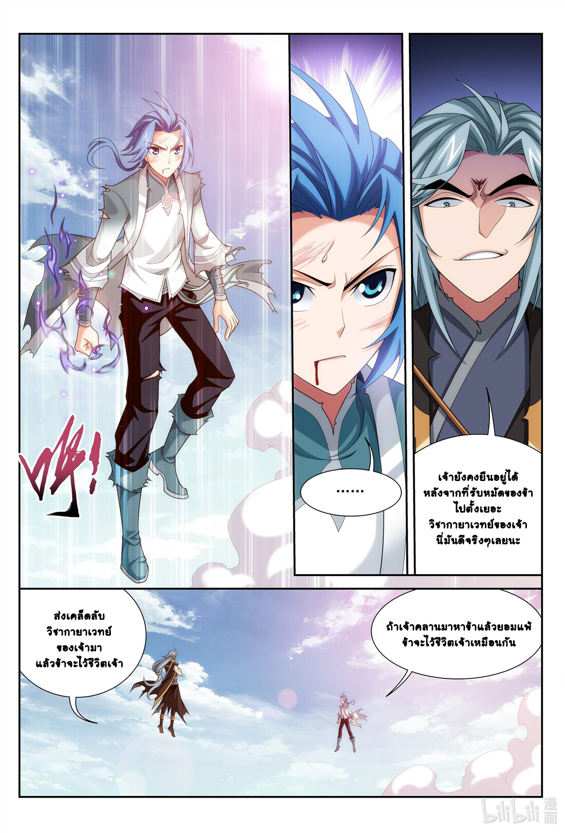 Da Zhu Zai ศึกปรมาจารย์สะท้านฟ้า (ชนจีน) ตอนที่ 245 หน้า 9