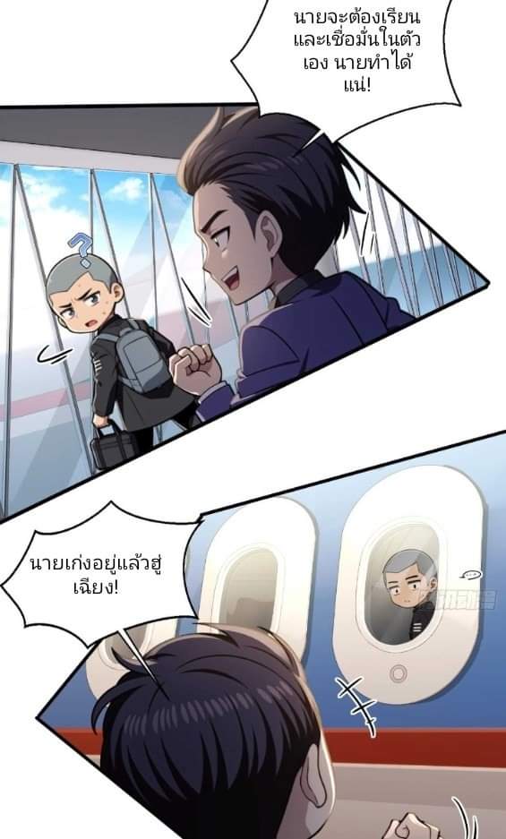 ผมเป็นตัวร้ายในนวนิยาย ตอนที่ 10 หน้า 28