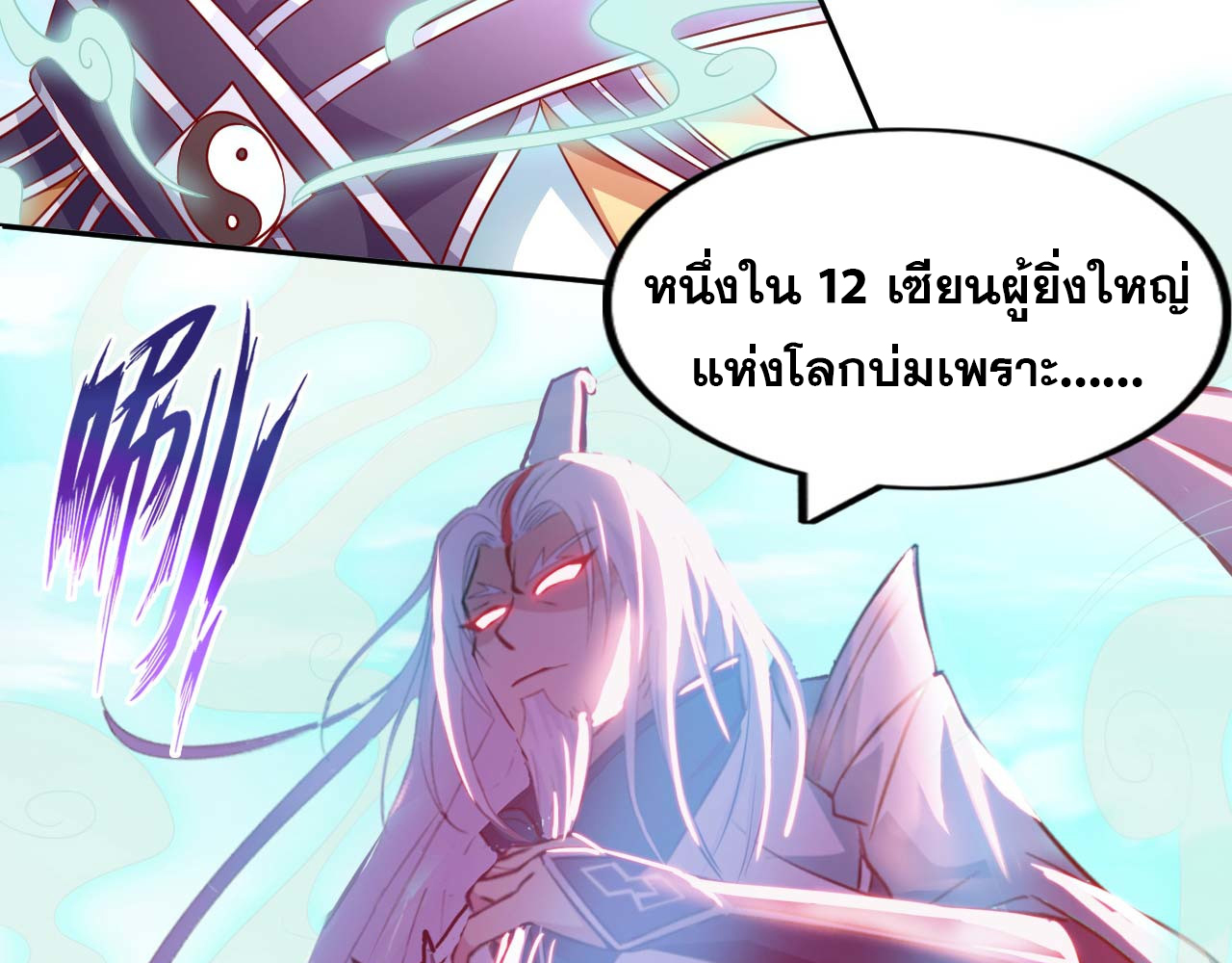 อาจารย์ของผม โคตรจะเทพ (My Master Is A God Of Cultivators) จบ ตอนที่ 1 หน้า 13