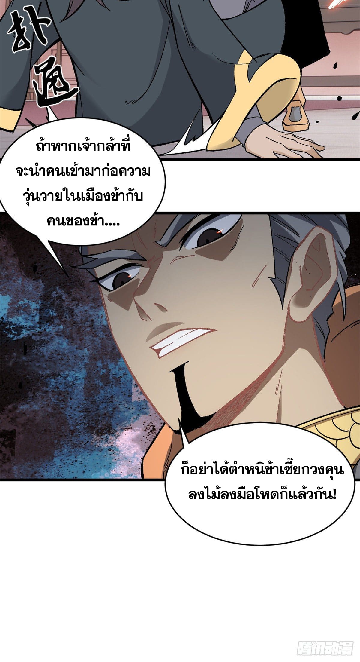 นิกายที่แข็งแกร่งที่สุด (ทันจีน) ตอนที่ 53 หน้า 8