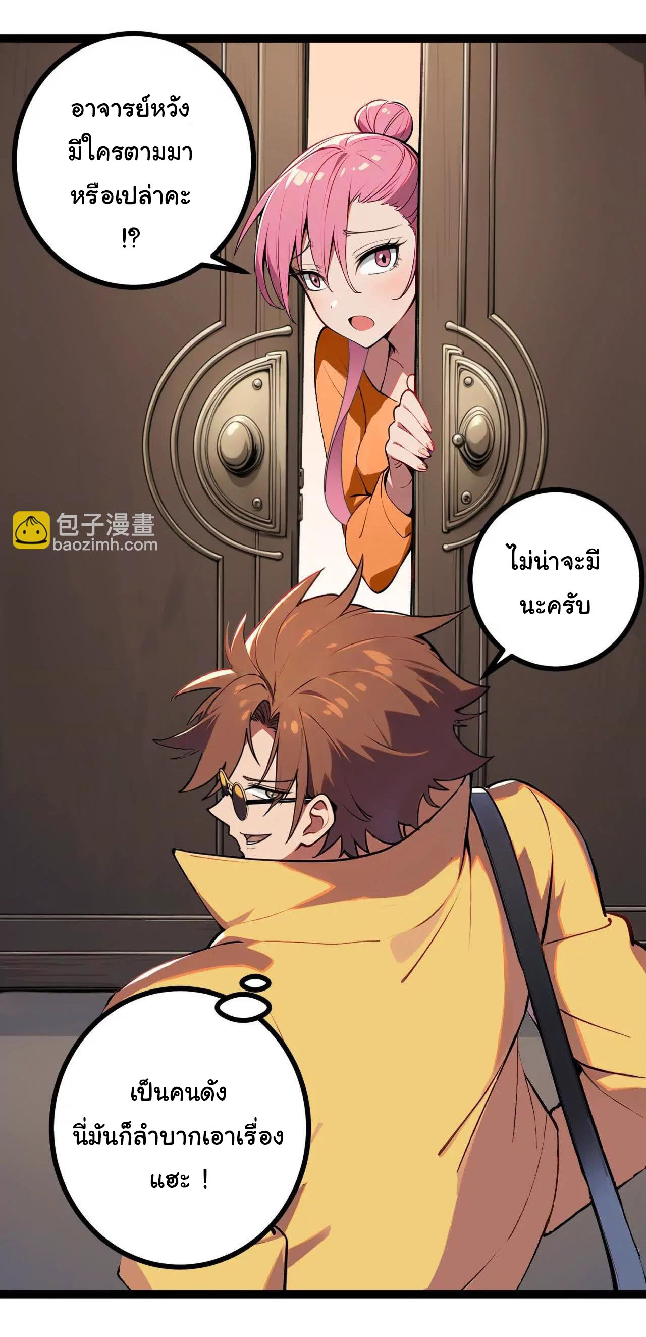 ฉันนี่แหละคือราชาฮวงจุ้ย ตอนที่ 6 หน้า 4