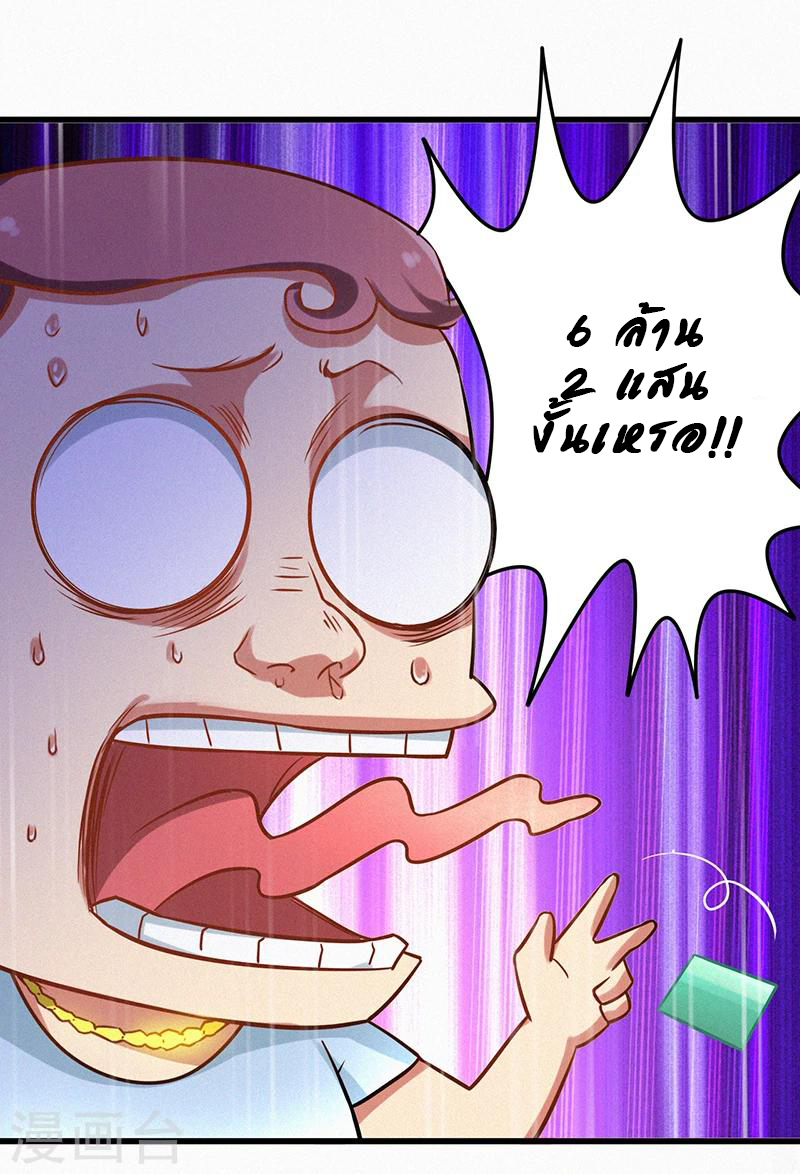 สุดยอดระบบผลาญเงิน 超級敗家子 ตอนที่ 6 หน้า 14