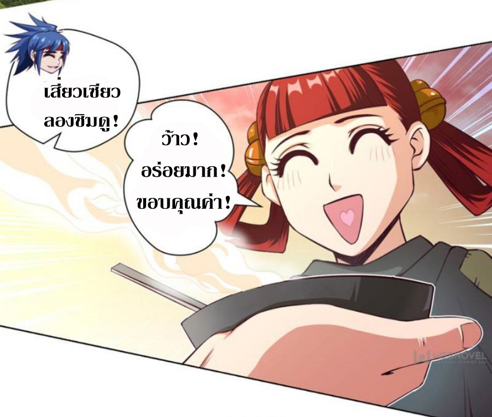 Doomed to be a king ตอนที่ 9 หน้า 24