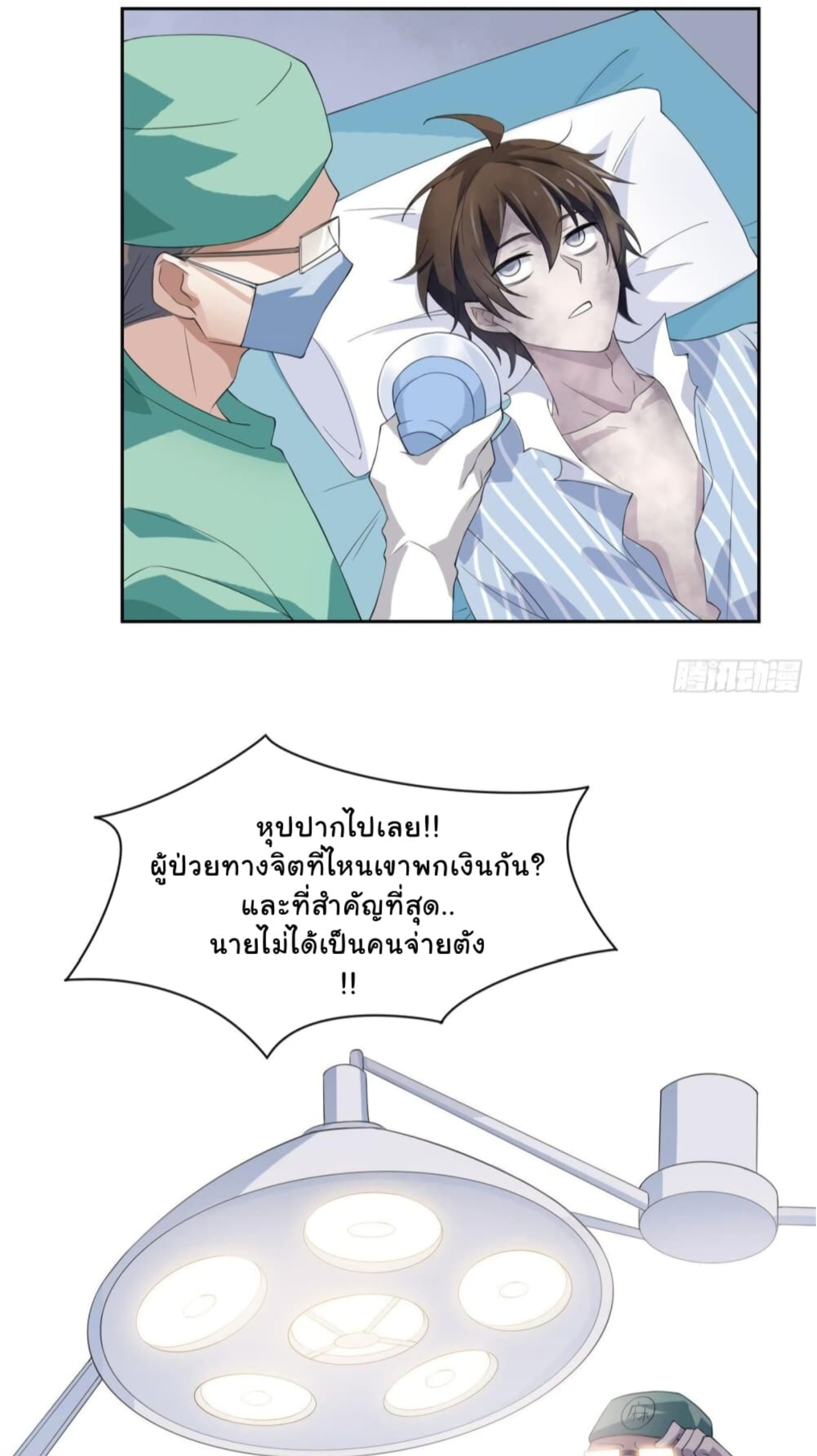ชายผู้แข็งแกร่งที่มาจากโรงพยาบาลจิตเวช ตอนที่ 2 หน้า 10