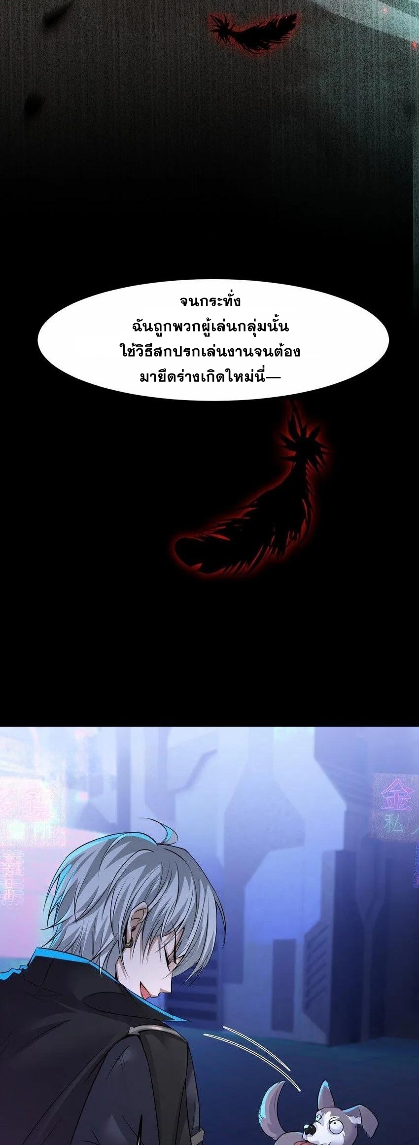 เมื่อจอมมารสุดแกร่งกลายมาเป็นไอ้ไก่อ่อน ตอนที่ 2 หน้า 16