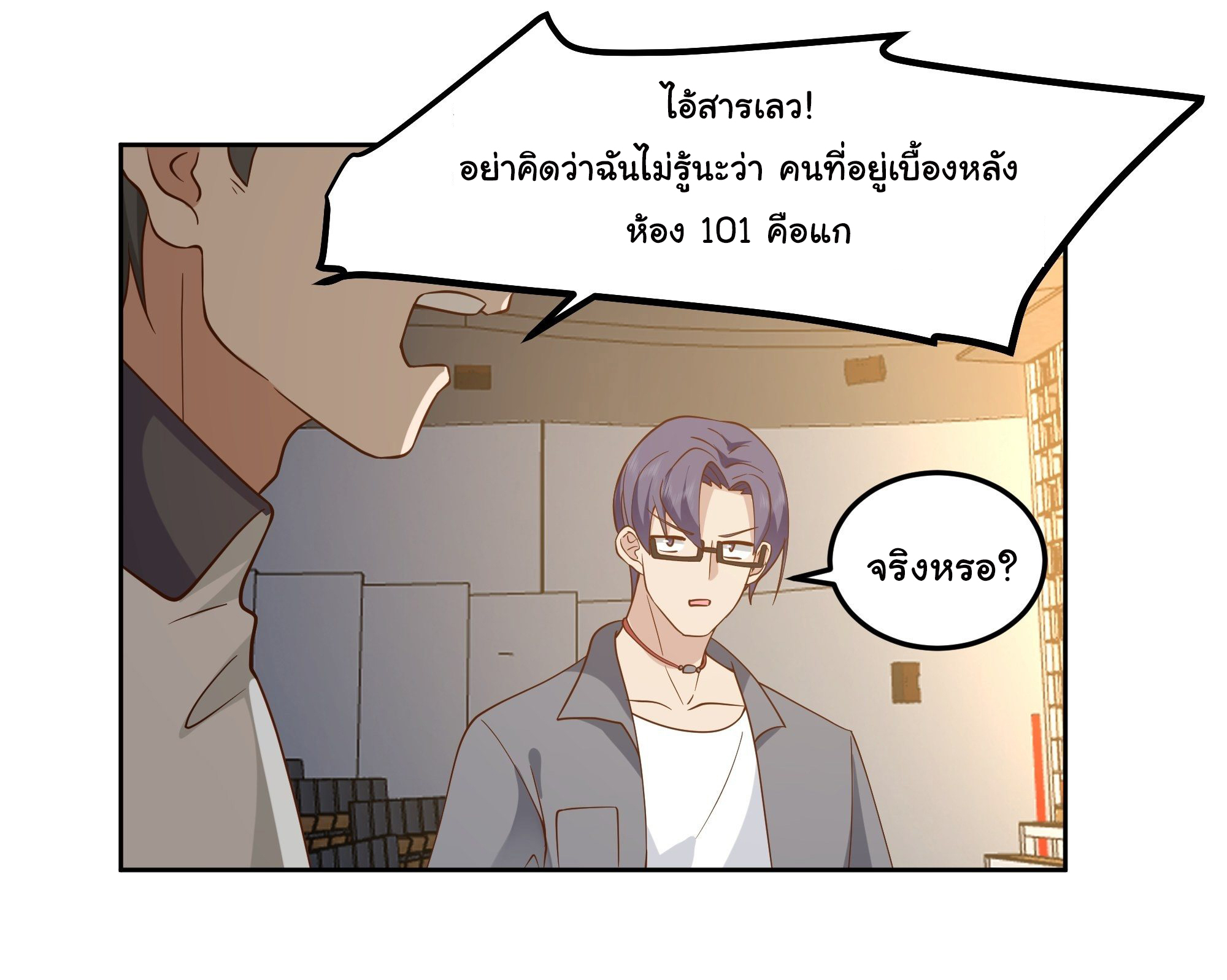 ผมไม่ได้อยากกลับมาเกิดใหม่เลยจริงๆ ตอนที่ 36 หน้า 22