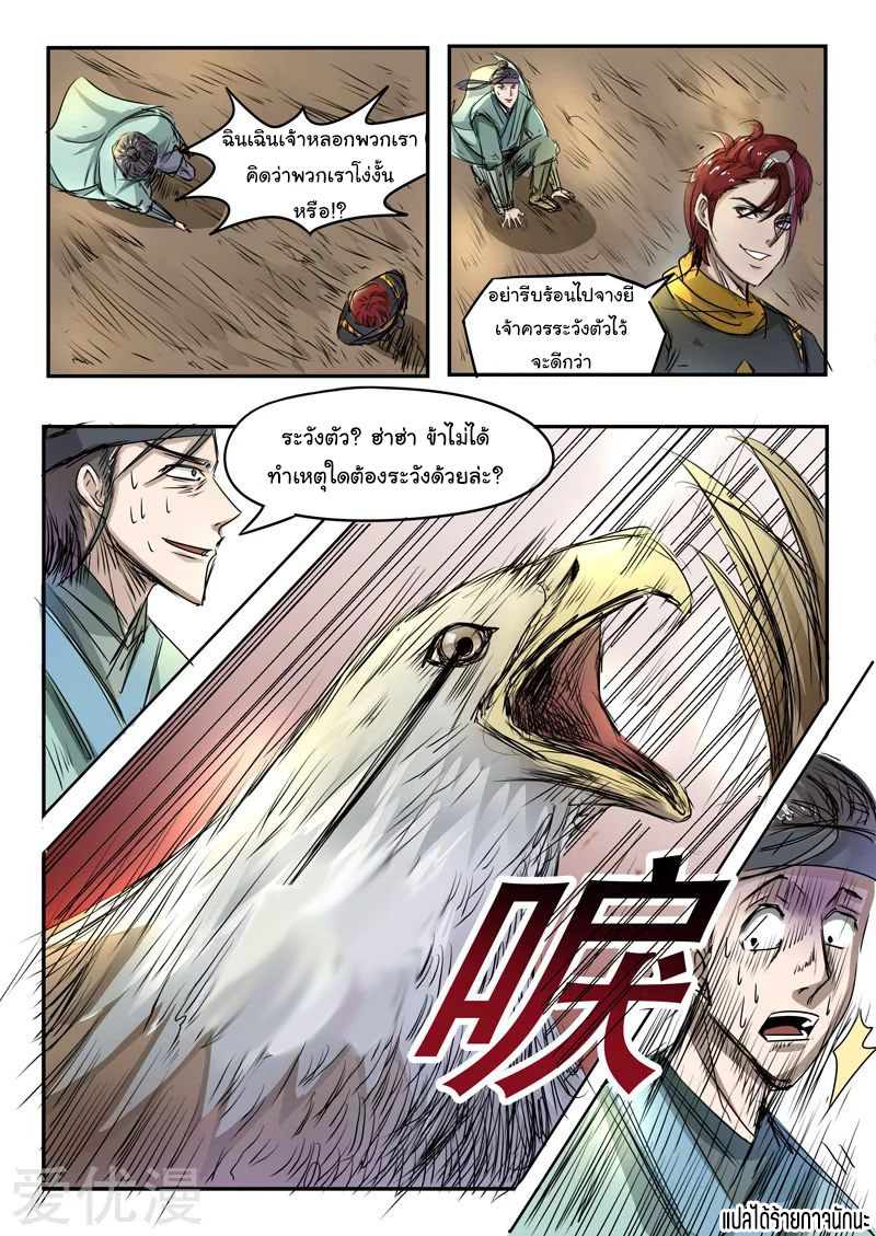 Martial Master  ปรมาจารย์การต่อสู้ ตอนที่ 268 หน้า 9